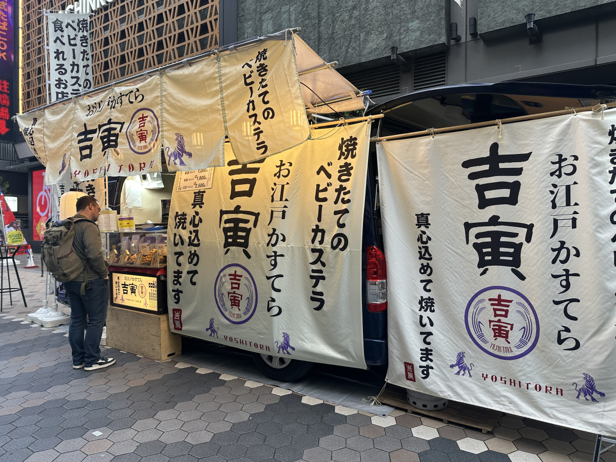 ベビーカステラ